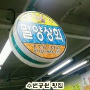 광안리 수변공원횟집 밀양상회 이미지