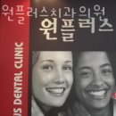 영등포구 문래동 치과 원플러스치과의원 위치 오는길 후기