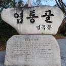 서울둘레길 7코스~9코스(고덕역~명일공원~해맞이광장~오금1교~성내천~장지교~수서역~돌탑전망대~불국사~매헌윤봉길의사기념관)를 다녀와서 이미지