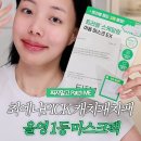 얼굴 피지 제거 관리! 올리브영 추천템 이옴 트러블 패치 마스크 | 최예나 캐치패치팩 후기