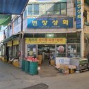 번창2로 | 청주산모미역 맛있는 집 육거리 번창상회 미역효능 솔직후기