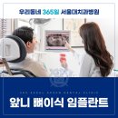 간석서울치과의원 이미지