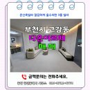 고리울가로공원 | (No. 346) 실거주 만족도 높은 고강동 준신축 3룸빌라