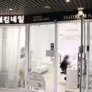 다혜킴네일 마곡