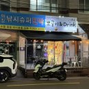 뽀글이&Drink