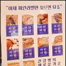 파리바게뜨제일점 이미지