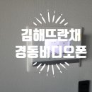 외동LH아파트 | 김해 외동 뜨란채 비디오폰 설치