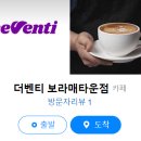 더벤티보라매타운점