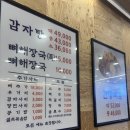 서부 청기와 감자탕 구리역점 네이버블로그