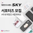 SKY(스카이) 이미지