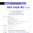 ▶한림법학원◀ 한승아 PSAT 언어논리 논리논증특강(9/21,월_개강)[강의계획서] 이미지