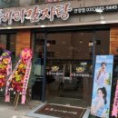 투가리감자탕안양