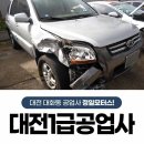 정일자동차공업사 이미지