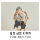 꽃구름 | 세종시 아기 사진ㅣ500일 사진 찍고 온 후기 '꽃구름스튜디오 도담점'