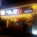 김경진의LIVE뽕닭 네이버블로그
