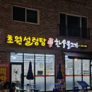 오렌지백반 | 한돈 오겹 제육볶음 한식맛집 해장메뉴 얼큰 순대국 백반 8천원 초원설렁탕 한우불고기 내돈내산 솔직후기