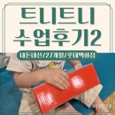 [덕계]마술동화구연 | 롯데백화점 대구점 :: 트니트니 27개월 아기 수업 후기 내돈내산