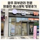 순환의 축복 | 광주 계림동 피부관리, 윤곽관리 전문 [맑을린 에스테틱]에서 산후 물방울 리프팅 케어 받은 후기