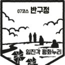 경기둘레길 파주7코스 이미지