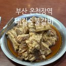 온천장로 | 부산 온천장 대길 숯불 갈비, 밀면 내돈내산 후기