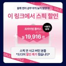 퇴근길 재밌는 영어 | 스픽 할인코드 7월 쿠폰 68% 할인 가격 내돈내산 프리미엄 공부 후기
