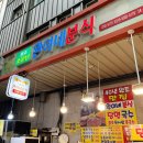 부산 남포동 깡통시장 애견동반 식당 완이네 분식 후기
