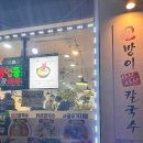 방이샤브샤브칼국수(하남미사점) 이미지