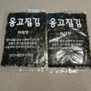 옹고집 | 밥반찬 조미김 구매후기 옹고집김 즉석구이 재래김 파래김
