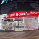 스마트통신 | 경산휴대폰성지 원조 통신골목1ST｜갤럭시S25 ·아이폰17 득템 후기