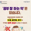 약물오납용 예방교육 이미지