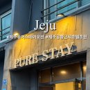 퓨어스테이호텔 이미지