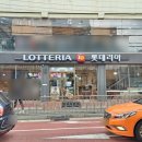 롯데리아목동사거리점 이미지