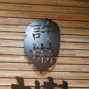 허혁한의원 이미지