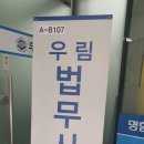 우림법무사