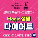 [목동 매직점핑/점핑 후기] 점핑 30분에 500kcal 소모