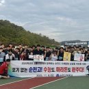 순천고등학교 이미지