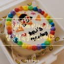 알록달록풍선&케이크