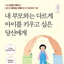 오늘도 화내고 말았습니다_박윤미 작가와의 만남 이미지