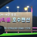 파티룸호수펜션 이미지