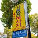 서울보건안마센터 이미지