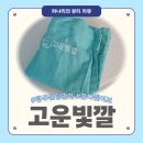 이브 | 광주 치평동 고운빛깔에스테틱 상무점 | 광주웨딩관리 온다웨이브 후기