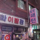 예술이발관 - 평택시 평택5로 201 | 예술이발관