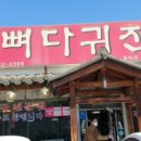 뼈다귀진국 이미지