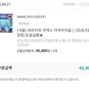 코엑스아쿠아리움 | 서울 코엑스 아쿠아리움 후기 아기랑 가기 좋은 실내 나들이 명소(주차,예약 꿀팁)