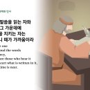 5월 3일(수)-요한계시록 1장 (표제와 인사) 이미지