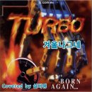 터보 - 겨울 나그네 이미지