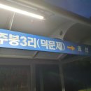 주봉3리 경로당 이미지