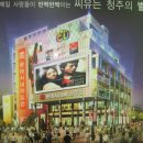 청주 성안길 롯데시네마 8개관(씨유) 홍보관 오픈 이미지