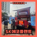 근로자아파트 | 아파트 건설현장 간식차 출장 케이터링 후기 및 간식차 출장 비용 안내