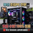 하이마트 | 부산 조립PC 당일 수령! 부산 하이마트 컴퓨터 후기